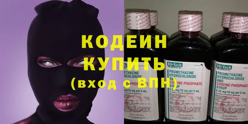 цены наркотик  Видное  Кодеиновый сироп Lean Purple Drank 